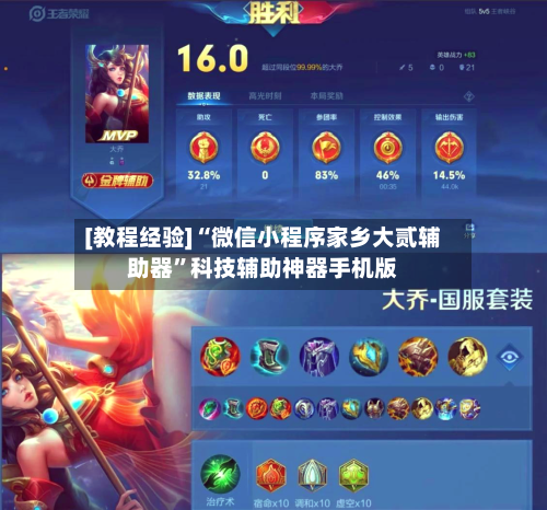 [教程经验]“微信小程序家乡大贰辅助器”科技辅助神器手机版-第3张图片