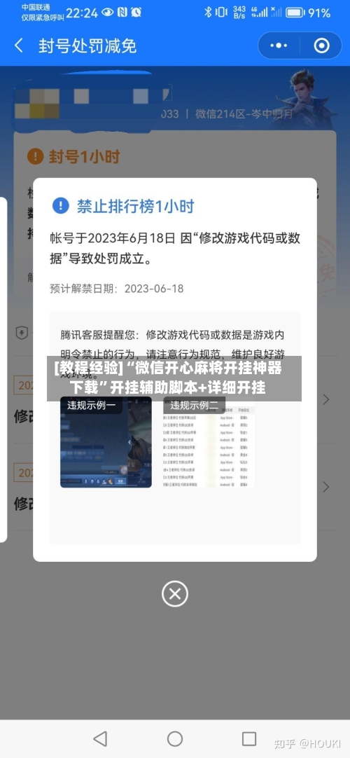 [教程经验]“微信开心麻将开挂神器下载”开挂辅助脚本+详细开挂-第2张图片