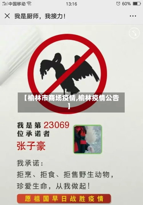 【榆林市商场疫情,榆林疫情公告】-第2张图片