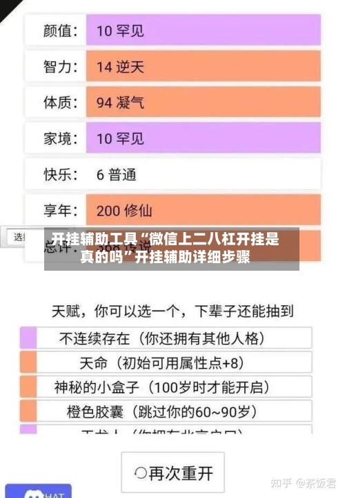 开挂辅助工具“微信上二八杠开挂是真的吗”开挂辅助详细步骤-第1张图片