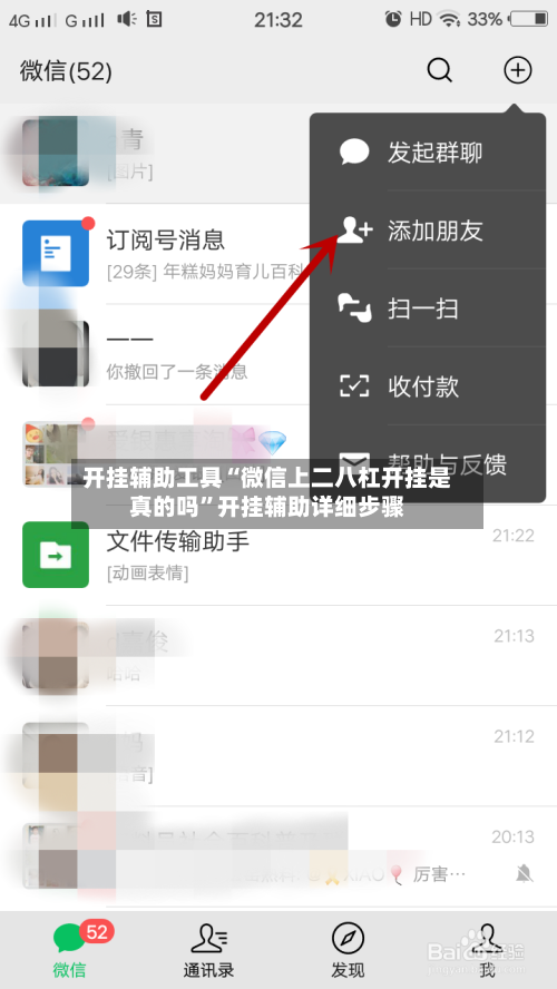 开挂辅助工具“微信上二八杠开挂是真的吗	”开挂辅助详细步骤-第2张图片