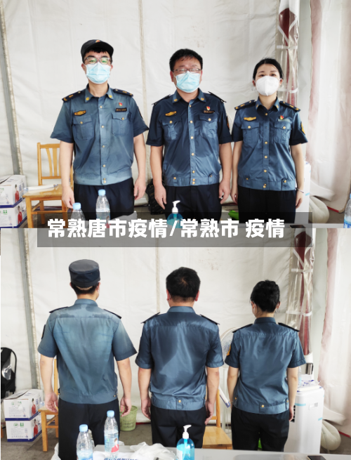 常熟唐市疫情/常熟市 疫情-第2张图片
