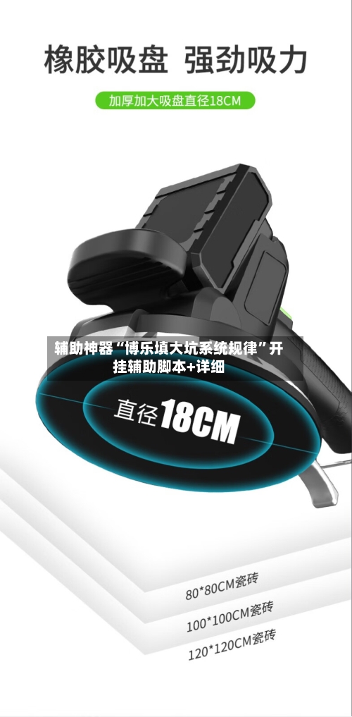 辅助神器“博乐填大坑系统规律”开挂辅助脚本+详细-第1张图片