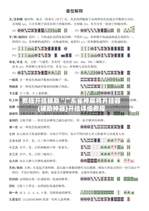 教程开挂辅助“广东雀神麻将开挂器(辅助神器)开挂详细教程-第1张图片