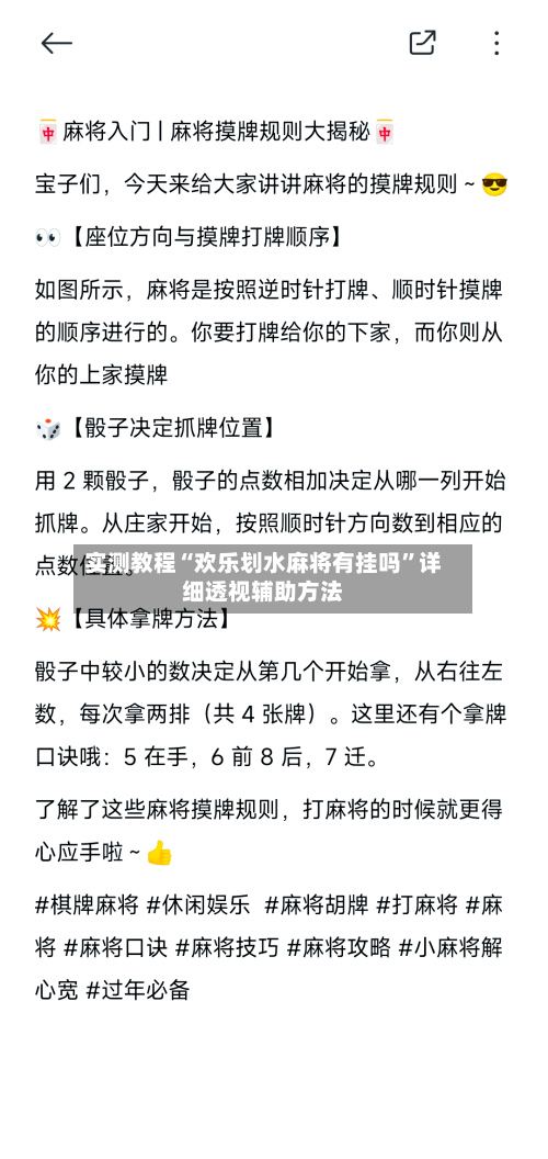 实测教程“欢乐划水麻将有挂吗	”详细透视辅助方法-第1张图片