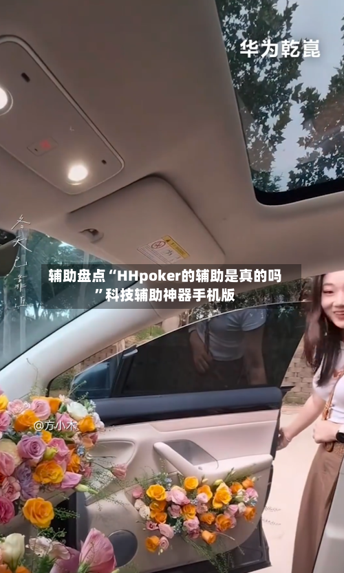 辅助盘点“HHpoker的辅助是真的吗”科技辅助神器手机版-第1张图片
