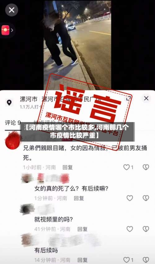 【河南疫情哪个市比较多,河南那几个市疫情比较严重】-第2张图片