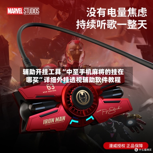 辅助开挂工具“中至手机麻将的挂在哪买”详细外挂透视辅助软件教程-第1张图片