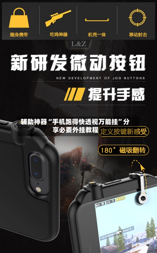辅助神器“手机跑得快透视万能挂”分享必要外挂教程-第1张图片