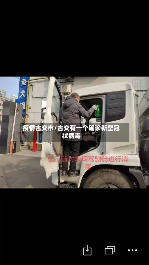 疫情古交市/古交有一个确诊新型冠状病毒-第2张图片