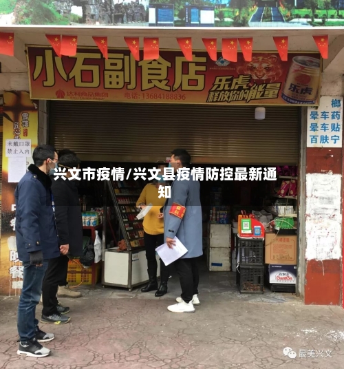 兴文市疫情/兴文县疫情防控最新通知-第1张图片
