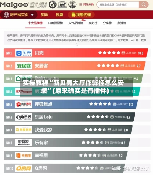 实操教程“新贝壳大厅作弊挂怎么安装”(原来确实是有插件)-第1张图片