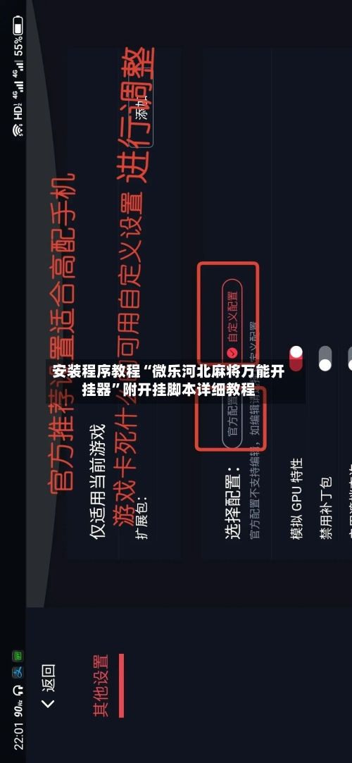 安装程序教程“微乐河北麻将万能开挂器	”附开挂脚本详细教程-第2张图片