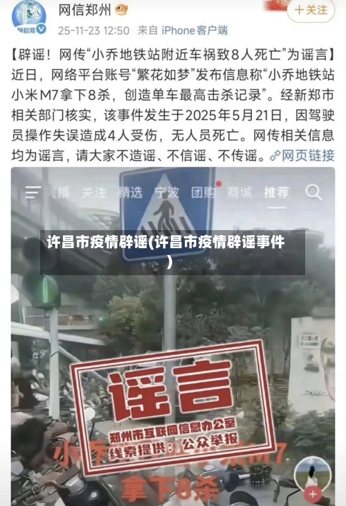 许昌市疫情辟谣(许昌市疫情辟谣事件)-第2张图片