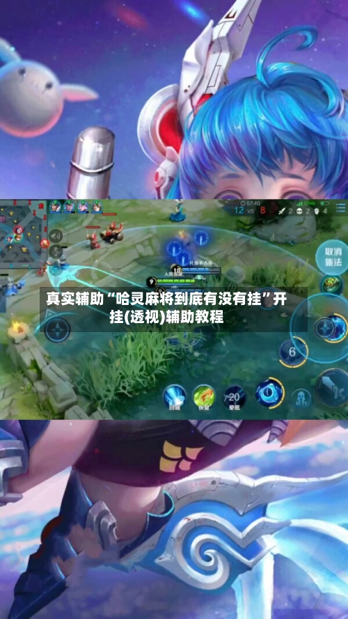 真实辅助“哈灵麻将到底有没有挂”开挂(透视)辅助教程-第2张图片