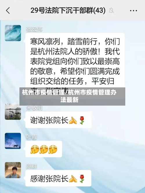 杭州市疫情管理/杭州市疫情管理办法最新-第1张图片