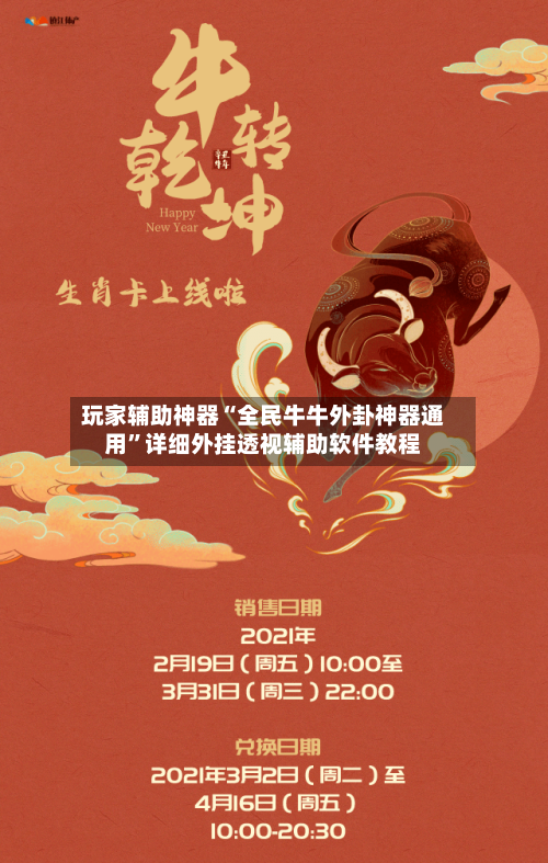 玩家辅助神器“全民牛牛外卦神器通用”详细外挂透视辅助软件教程-第2张图片