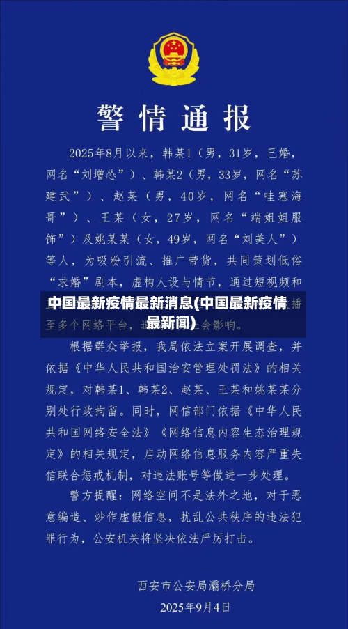 中国最新疫情最新消息(中国最新疫情最新闻)-第1张图片