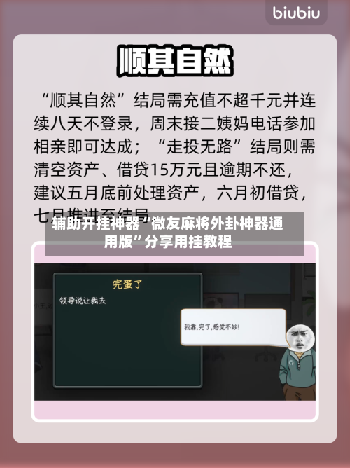 辅助开挂神器“微友麻将外卦神器通用版”分享用挂教程-第2张图片
