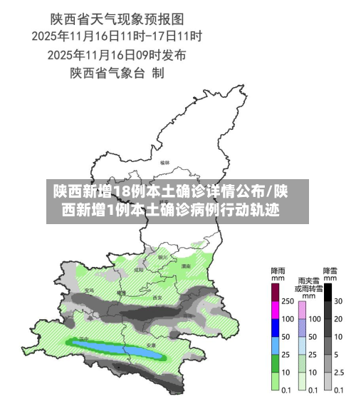 陕西新增18例本土确诊详情公布/陕西新增1例本土确诊病例行动轨迹-第2张图片