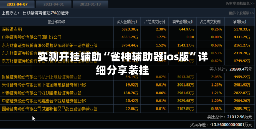实测开挂辅助“雀神辅助器ios版”详细分享装挂-第1张图片