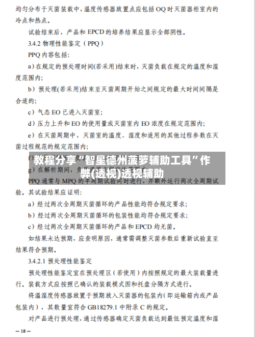 教程分享“智星德州菠萝辅助工具”作弊(透视)透视辅助-第1张图片
