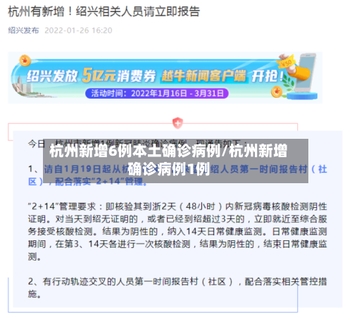 杭州新增6例本土确诊病例/杭州新增确诊病例1例-第1张图片