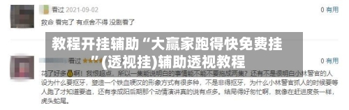 教程开挂辅助“大赢家跑得快免费挂”(透视挂)辅助透视教程-第2张图片