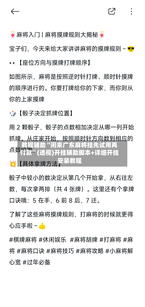 教程辅助“闲来广东麻将挂先试用再付款”(透视)开挂辅助脚本+详细开挂安装教程-第1张图片