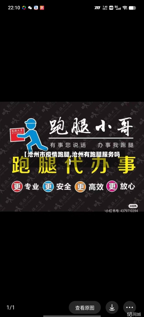 【沧州市疫情跑腿,沧州有跑腿服务吗】-第2张图片