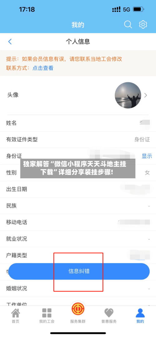 独家解答“微信小程序天天斗地主挂下载	”详细分享装挂步骤!-第1张图片