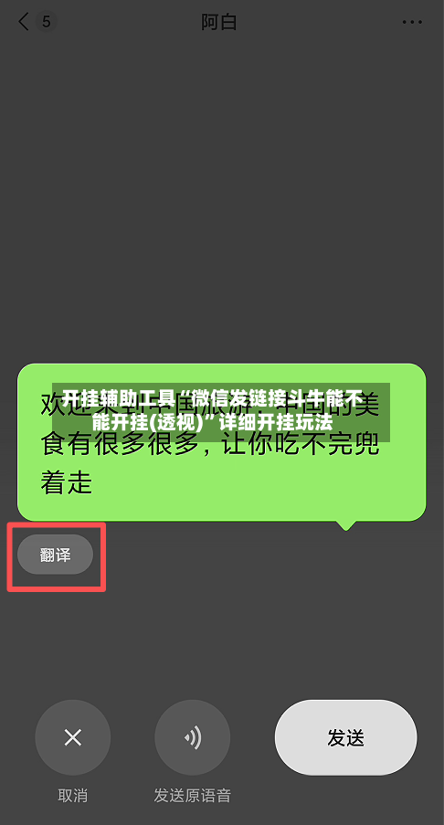 开挂辅助工具“微信发链接斗牛能不能开挂(透视)”详细开挂玩法-第2张图片