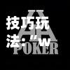 技巧玩法:“wepoker德州?一键透视购买”详细分享装挂步骤-第1张图片
