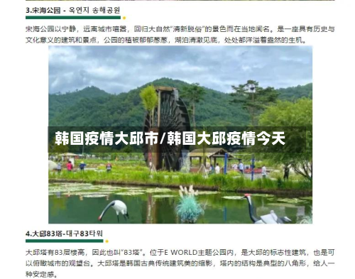 韩国疫情大邱市/韩国大邱疫情今天-第1张图片