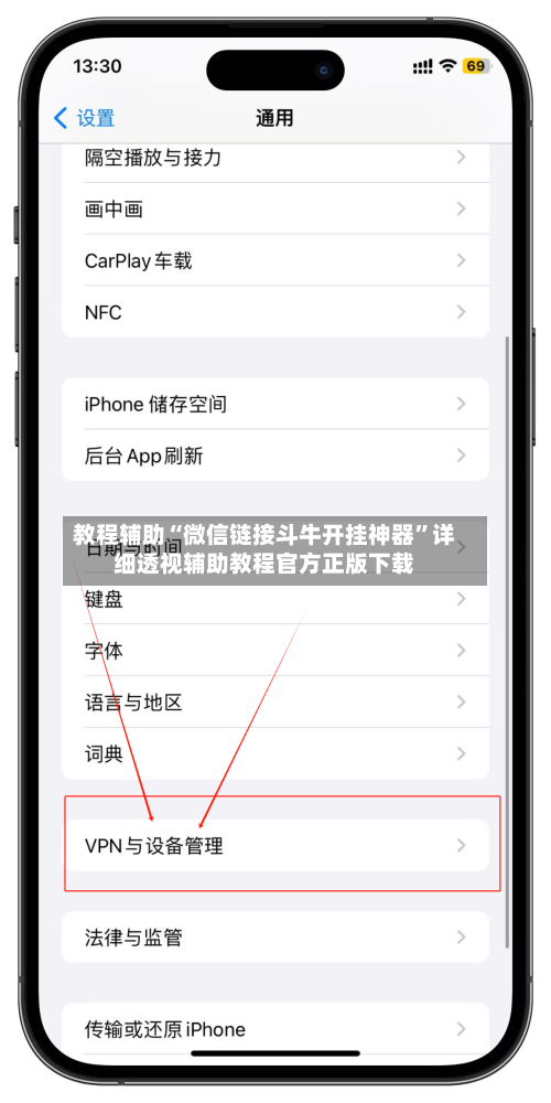 教程辅助“微信链接斗牛开挂神器	”详细透视辅助教程官方正版下载-第1张图片