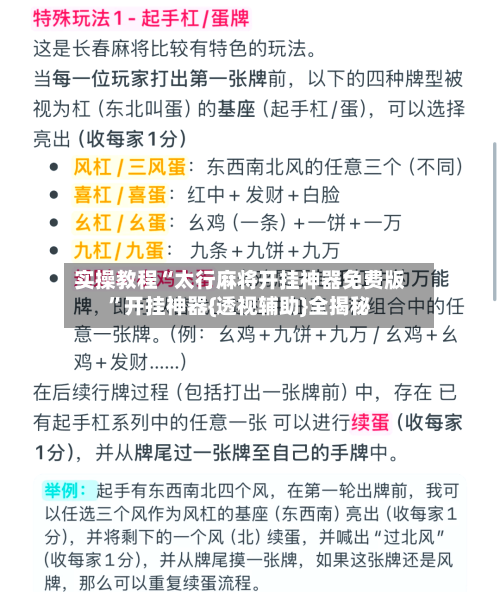 实操教程“太行麻将开挂神器免费版”开挂神器{透视辅助}全揭秘-第1张图片