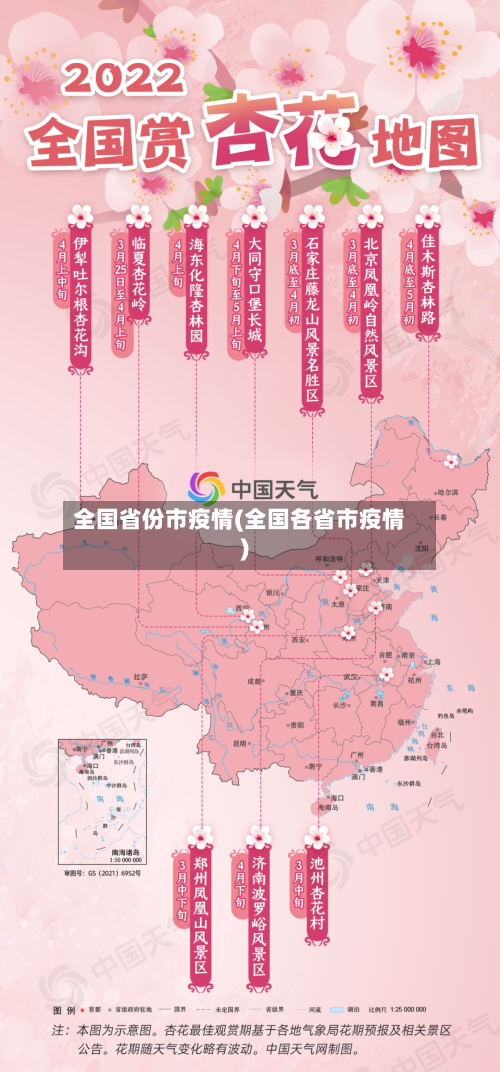 全国省份市疫情(全国各省市疫情)-第1张图片