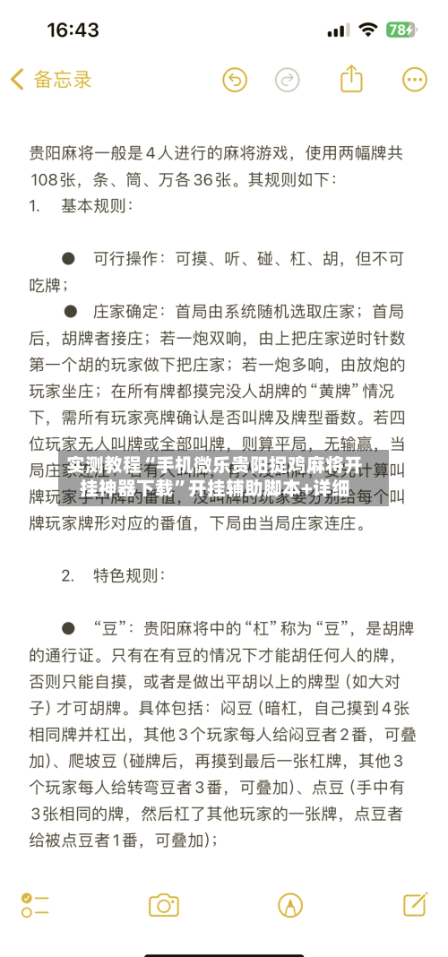 实测教程“手机微乐贵阳捉鸡麻将开挂神器下载”开挂辅助脚本+详细-第3张图片