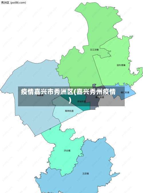 疫情嘉兴市秀洲区(嘉兴秀州疫情)-第1张图片