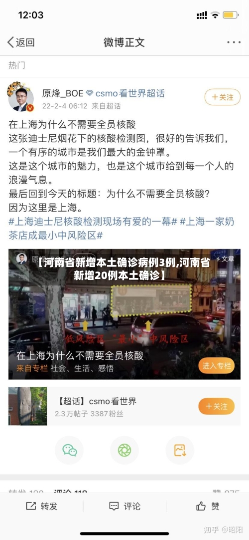 【河南省新增本土确诊病例3例,河南省新增20例本土确诊】-第3张图片