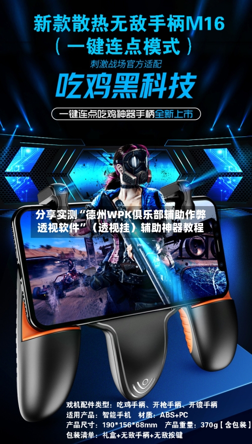 分享实测“德州WPK俱乐部辅助作弊透视软件”（透视挂）辅助神器教程-第1张图片
