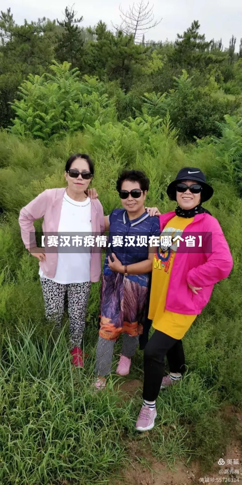 【赛汉市疫情,赛汉坝在哪个省】-第2张图片