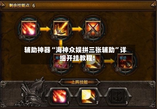 辅助神器“海神众娱拼三张辅助”详细开挂教程!-第3张图片