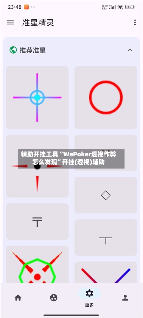 辅助开挂工具“WePoker透视作弊怎么发现”开挂(透视)辅助-第3张图片