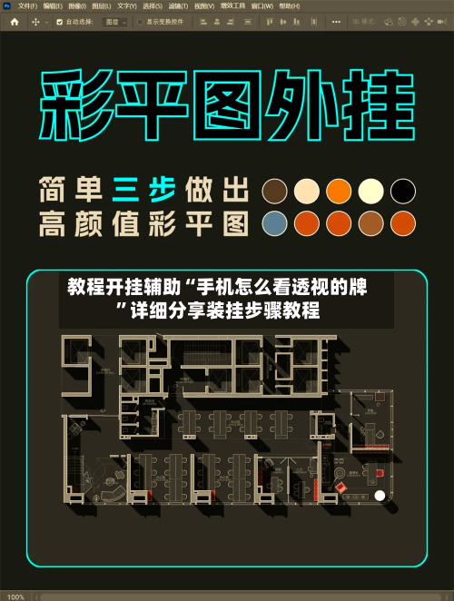 教程开挂辅助“手机怎么看透视的牌”详细分享装挂步骤教程-第2张图片