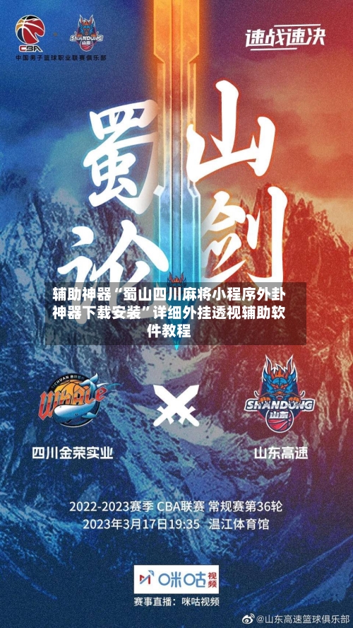 辅助神器“蜀山四川麻将小程序外卦神器下载安装”详细外挂透视辅助软件教程-第2张图片