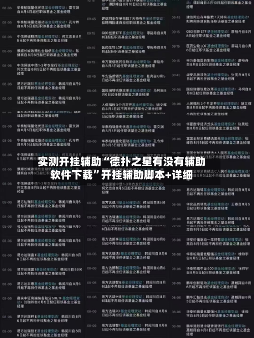 实测开挂辅助“德扑之星有没有辅助软件下载	”开挂辅助脚本+详细-第1张图片