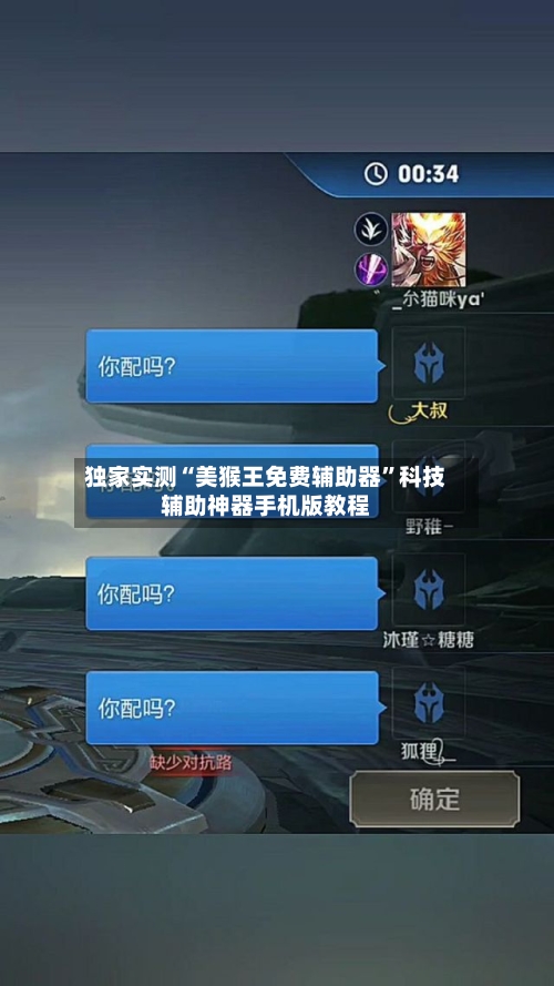 独家实测“美猴王免费辅助器”科技辅助神器手机版教程-第1张图片