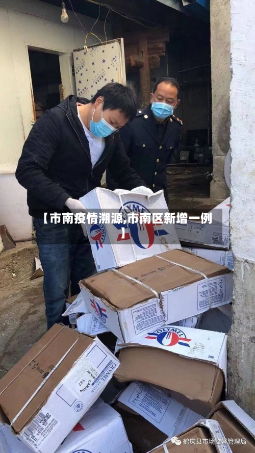 【市南疫情溯源,市南区新增一例】-第1张图片