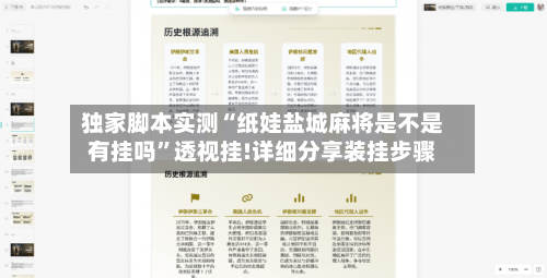 独家脚本实测“纸娃盐城麻将是不是有挂吗”透视挂!详细分享装挂步骤-第2张图片